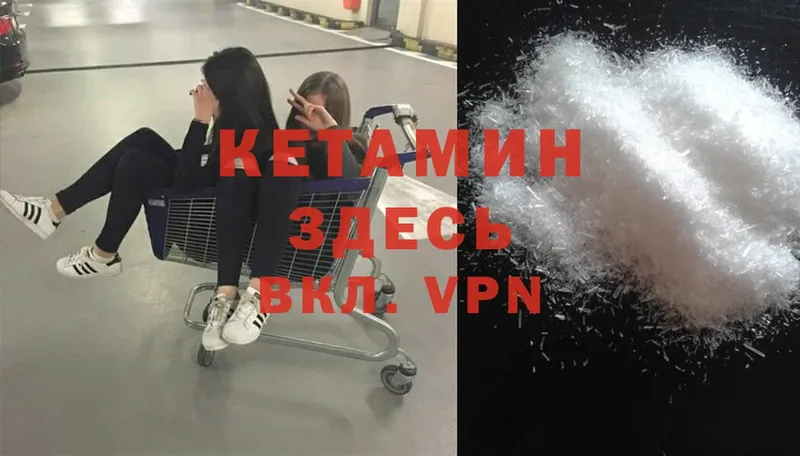 Кетамин VHQ  Лагань 